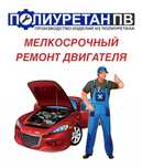 Ремонт двигателя