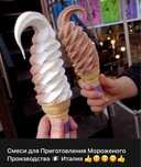 Смеси для Мороженого Италия
