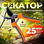 секаторы секатор