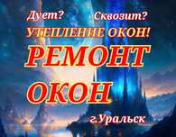 Ремонт окон. Регулировка окна. Замена резина. Москитные сетки