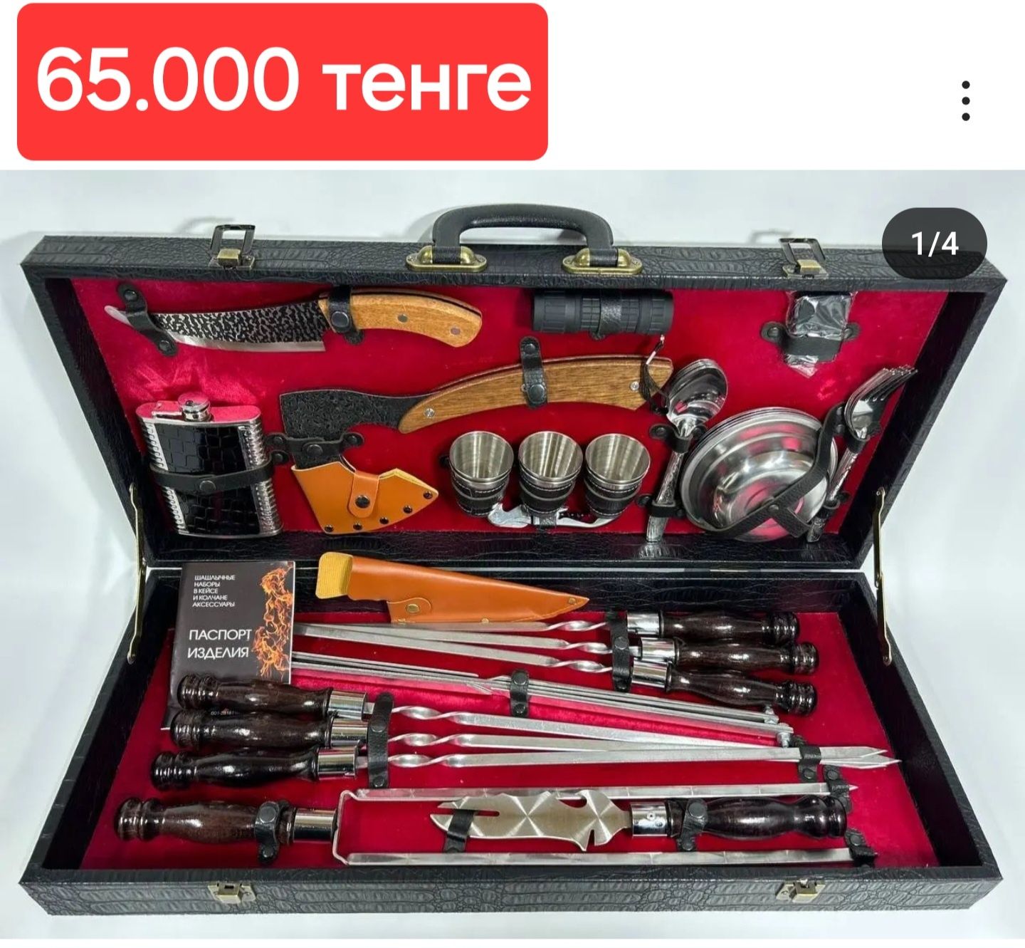 Шашлычные наборы,наличии в Алматы