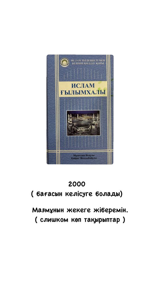 діни кітаптар арзан бағада