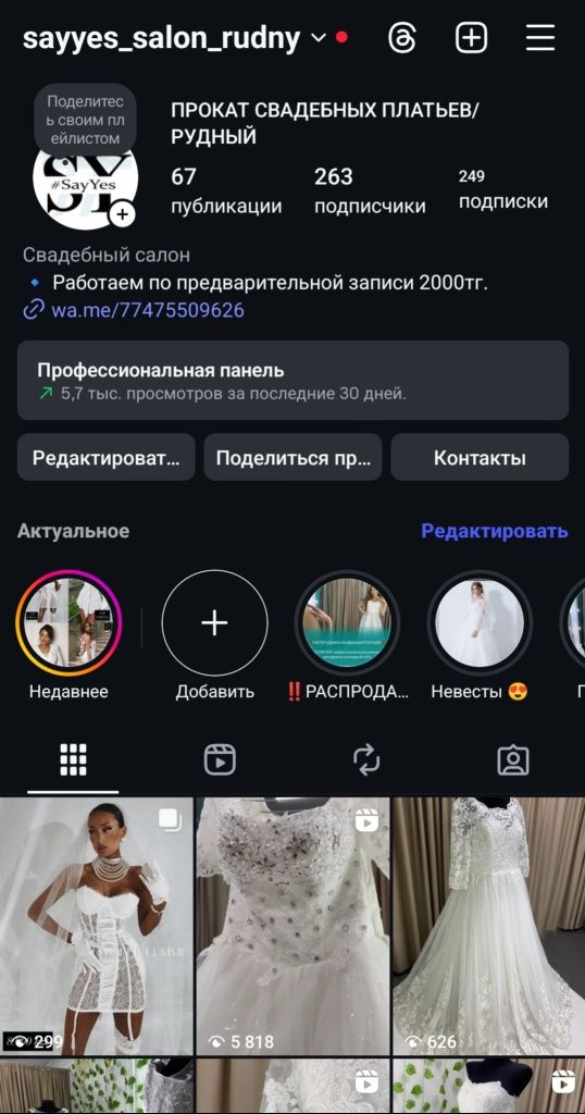 Продается свадебный салон
