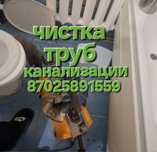 Услуги сантехника Чистка прочистка  труб канализации немецким Аппара