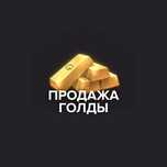 Продажа голды Standoff 2