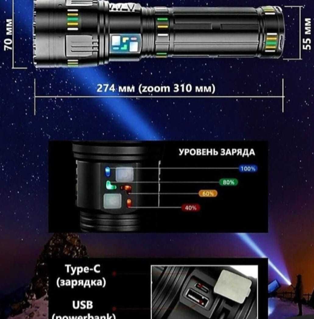 Мощный электрофонарь