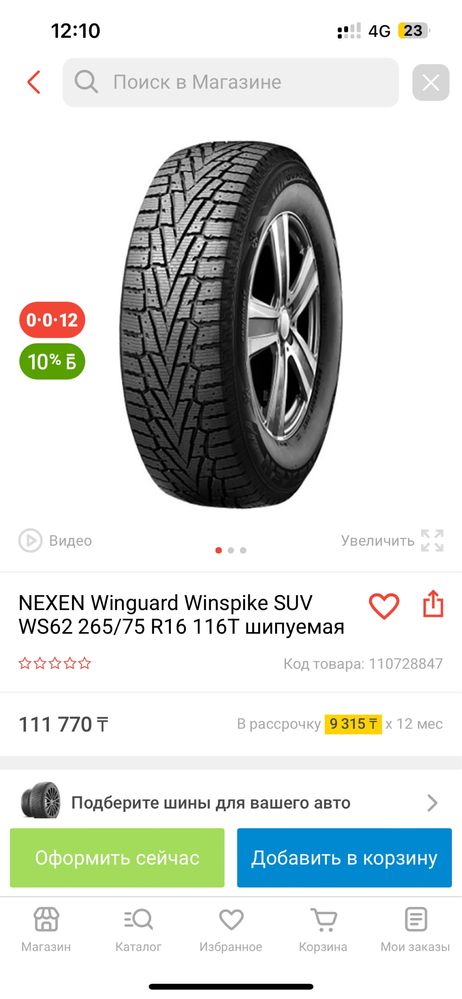 Шины 265/75/16 Nexen, корейские оригинал