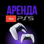 Прокат аренда PS5, КаспиРэд , аренда пс5, доставка PS5, плейстешин