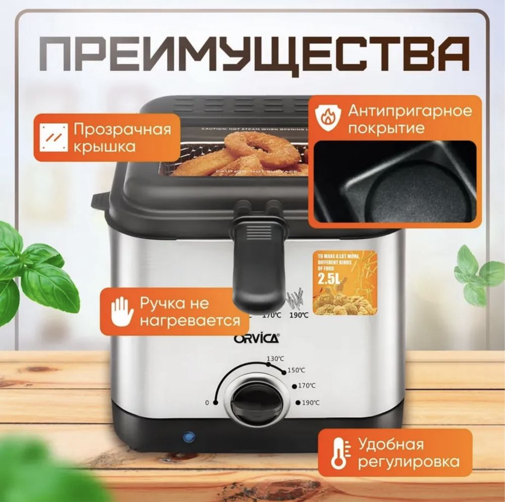 Фритюрница электрическая со сьемной сеткой 2 литра