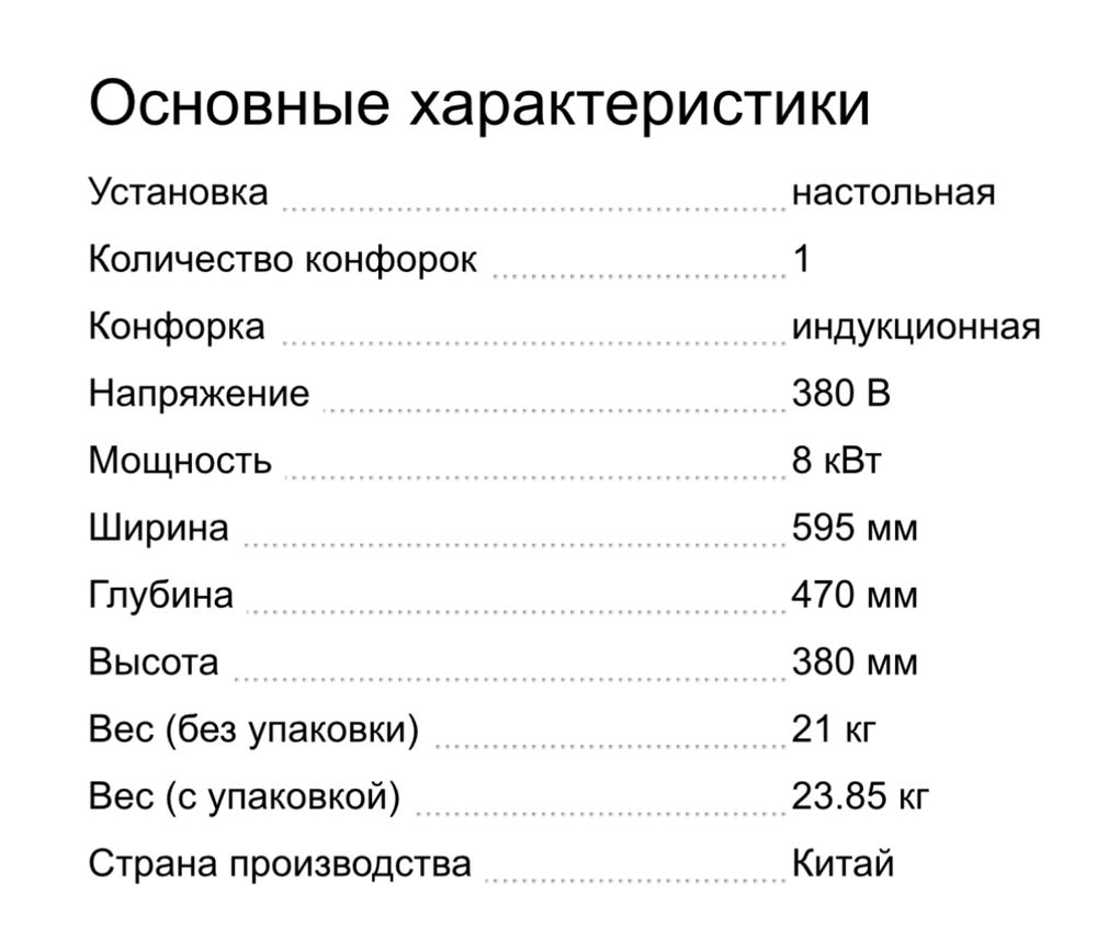 Индукционная плита профессиональная