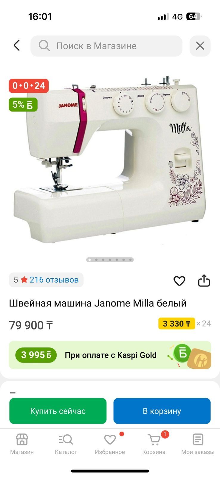 Швейная машинка не пользовалась