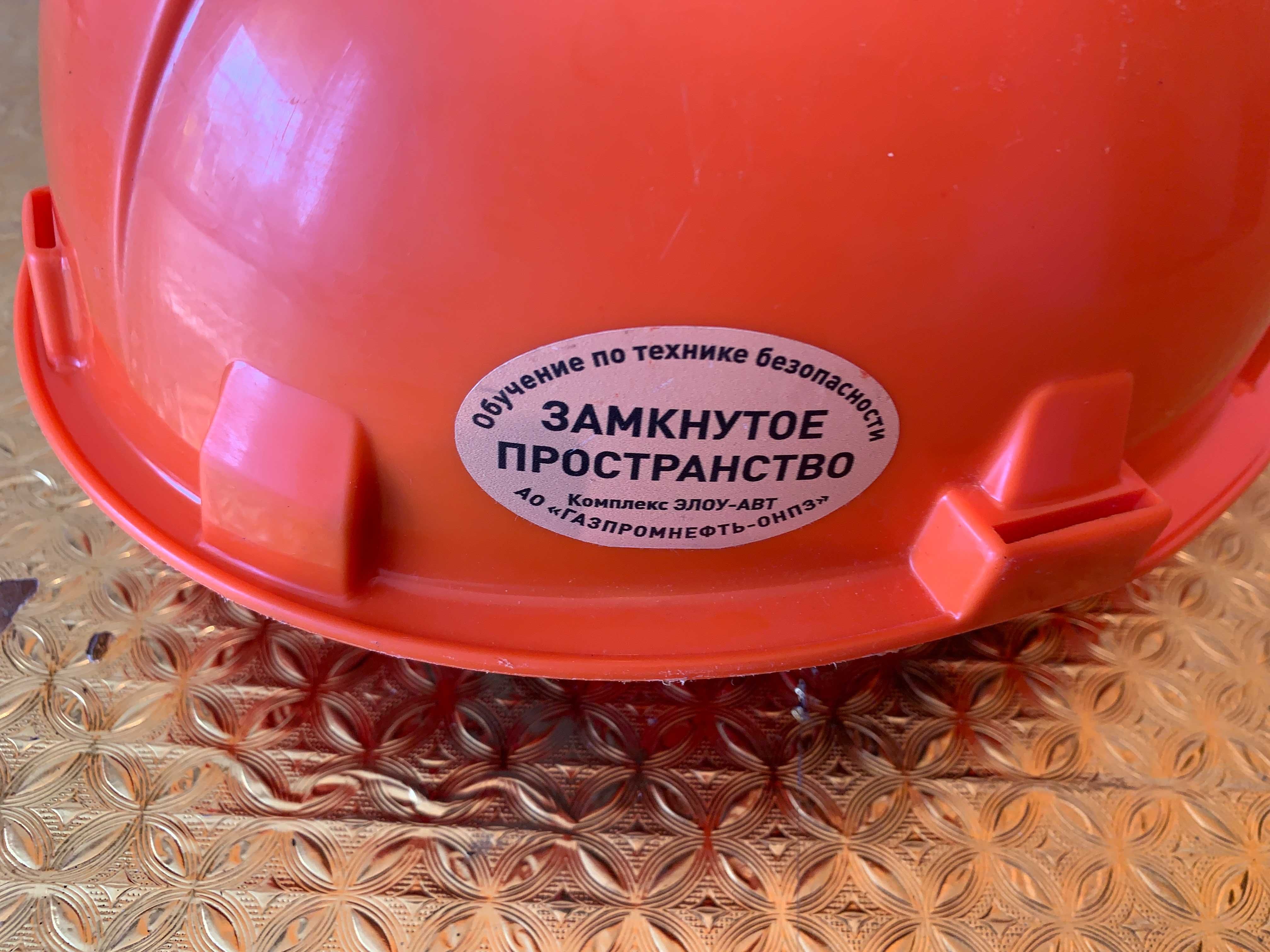 Продам каску защитную СОМЗ-55 оранжевого цвета (сделано в России)