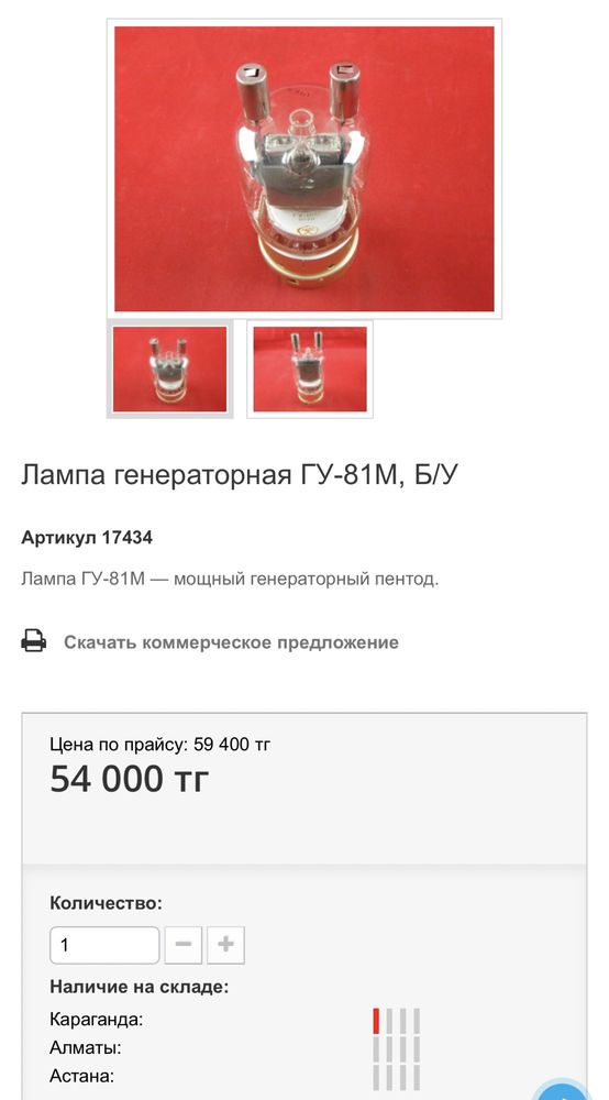 Лампа генераторная ГУ 81-м