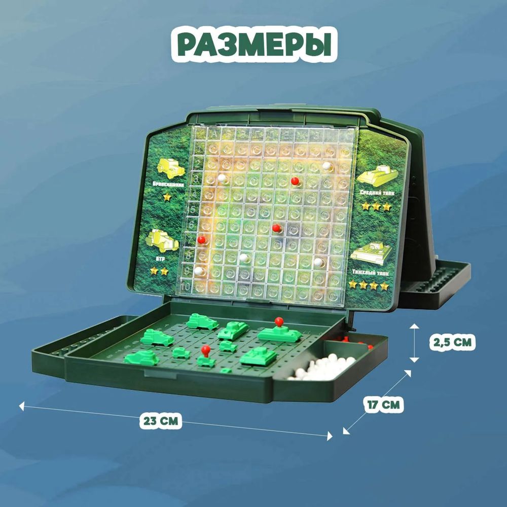 Настольная игра танковый бой