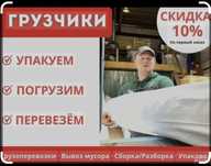 Услуги грузчиков в,Астане 4000час