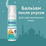 Нежная забота после укусов - для всей семьи!