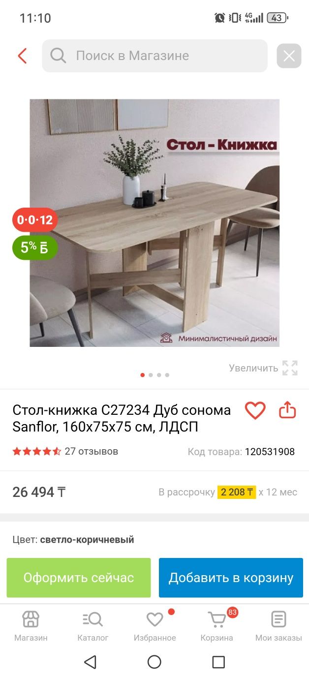Стол книжка. Раскладной стол