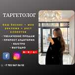 Таргетолог Instagram