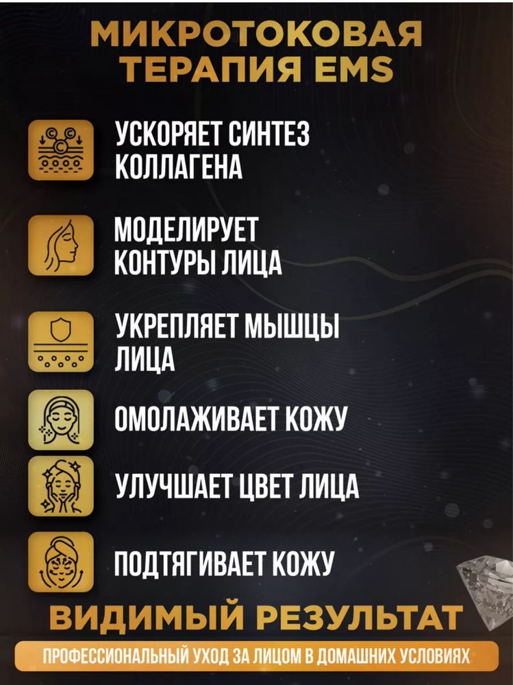 Микротоковый массажер для лица и тела