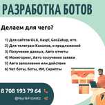 Создать бот, скрипт, WhatsApp, Telegram, Instagram разработка