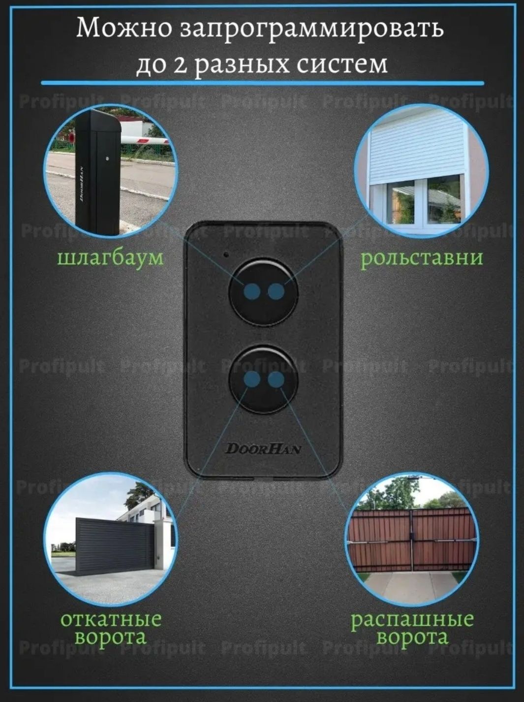Пульт "DOORHAN" новый