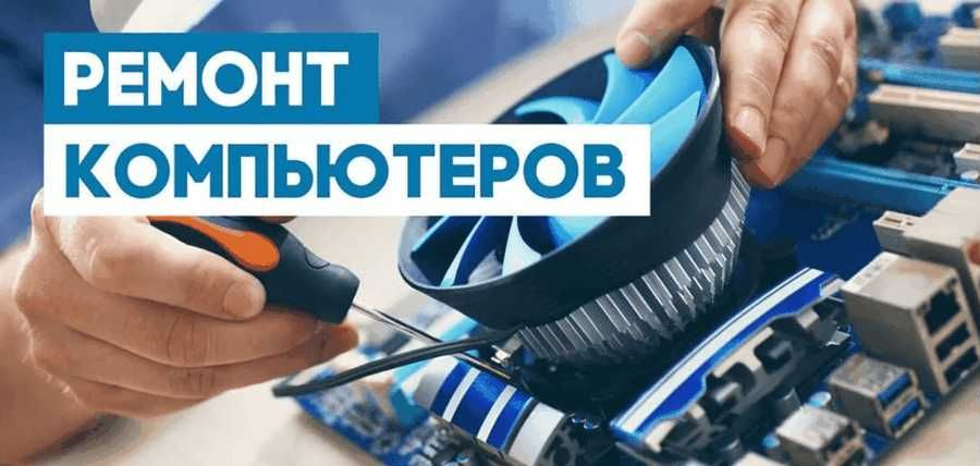 Компьютер ремонт и настройка Алматы выезд за 1 час программист