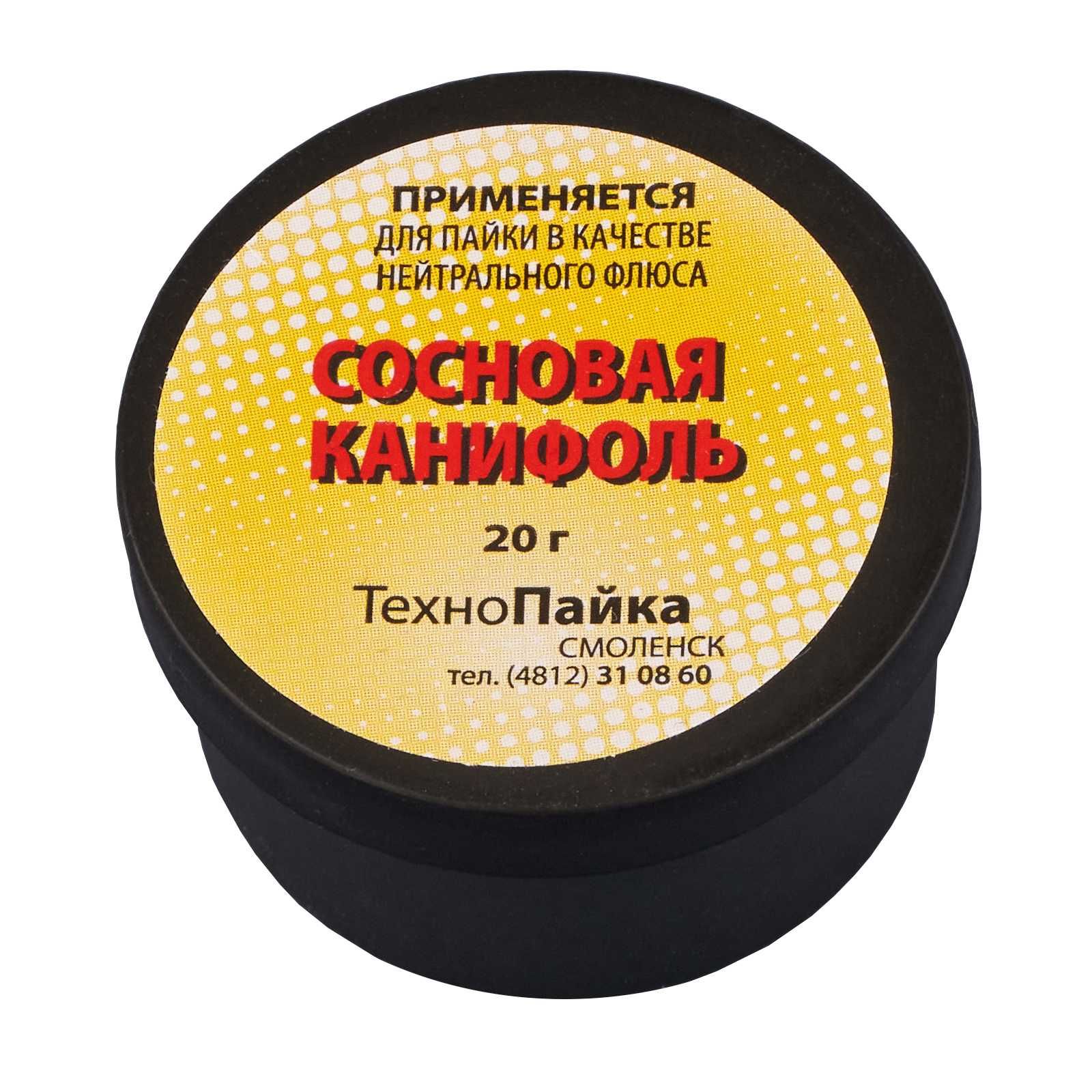 Канифоль сосновая для пайки,смазки музыкальных инструментов 20гр,100гр