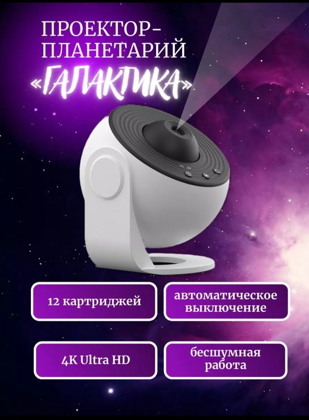 Ночник звёздное небо проектор