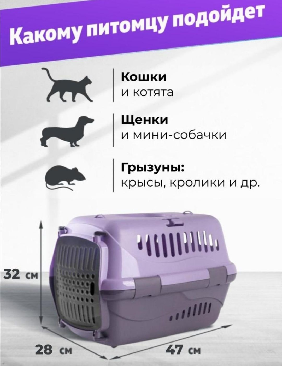 Переноска для животных.