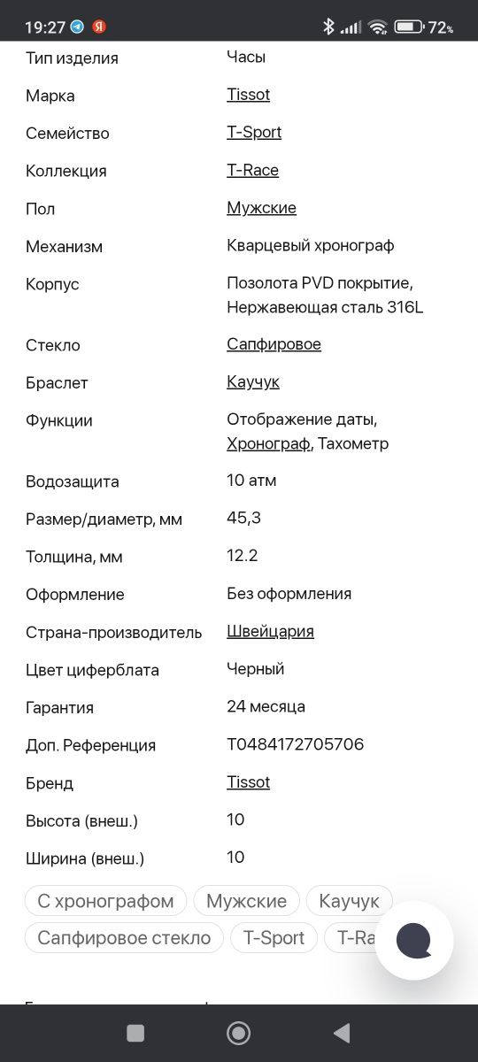 Часы швейцарские Tissot