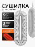 Сушилка для обуви электрическая/электросушилка обувная с таймером MDHL
