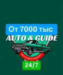 Автоэксперт, Автоподбор, Проверка авто, Колик тексеру, Подбор авто