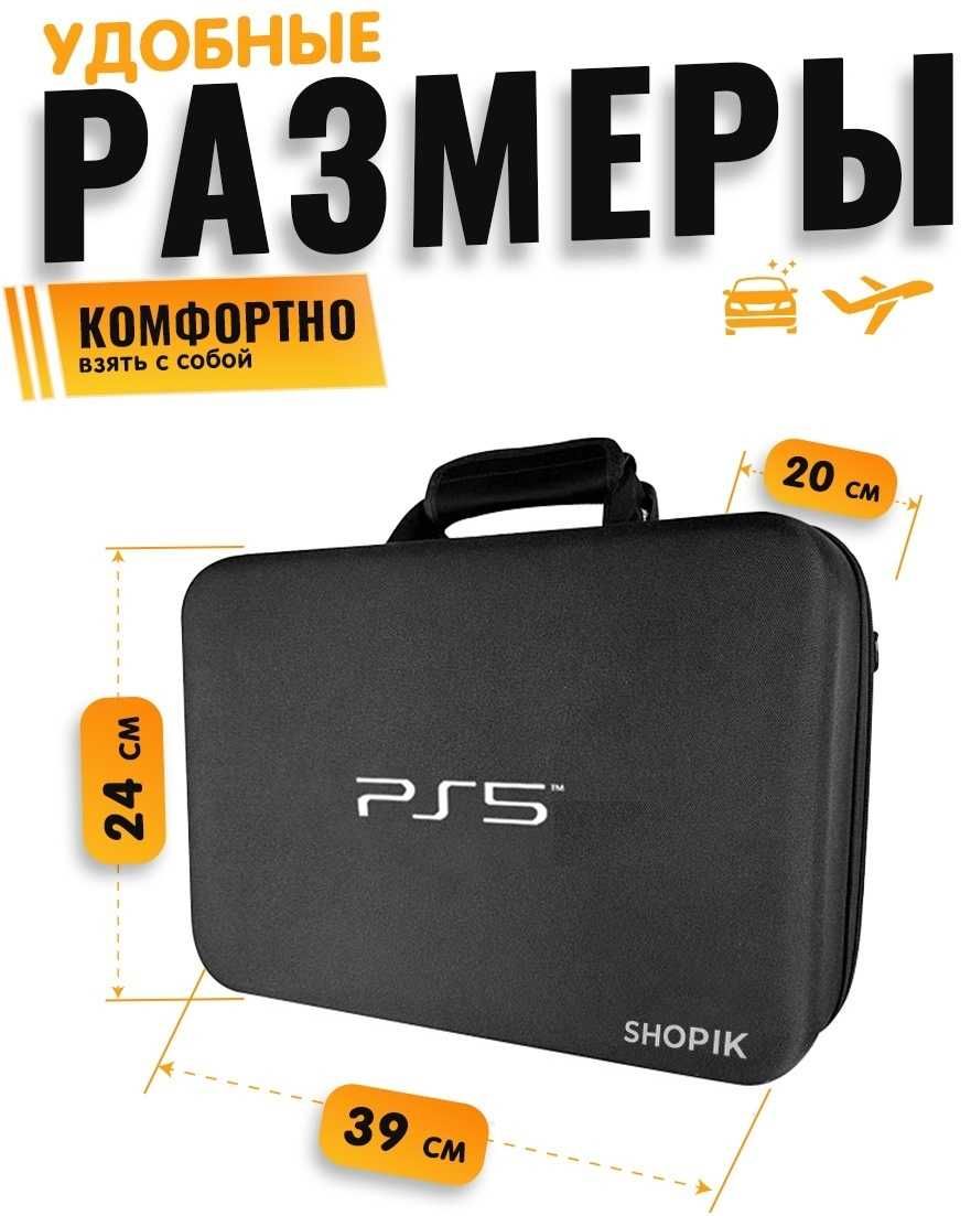 Сумка для ps5 чехол для игровой приставки playstation 5