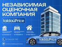 Оценка недвижимости, квартиры, дома, земельных участков