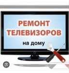 Ремонт телевизоров