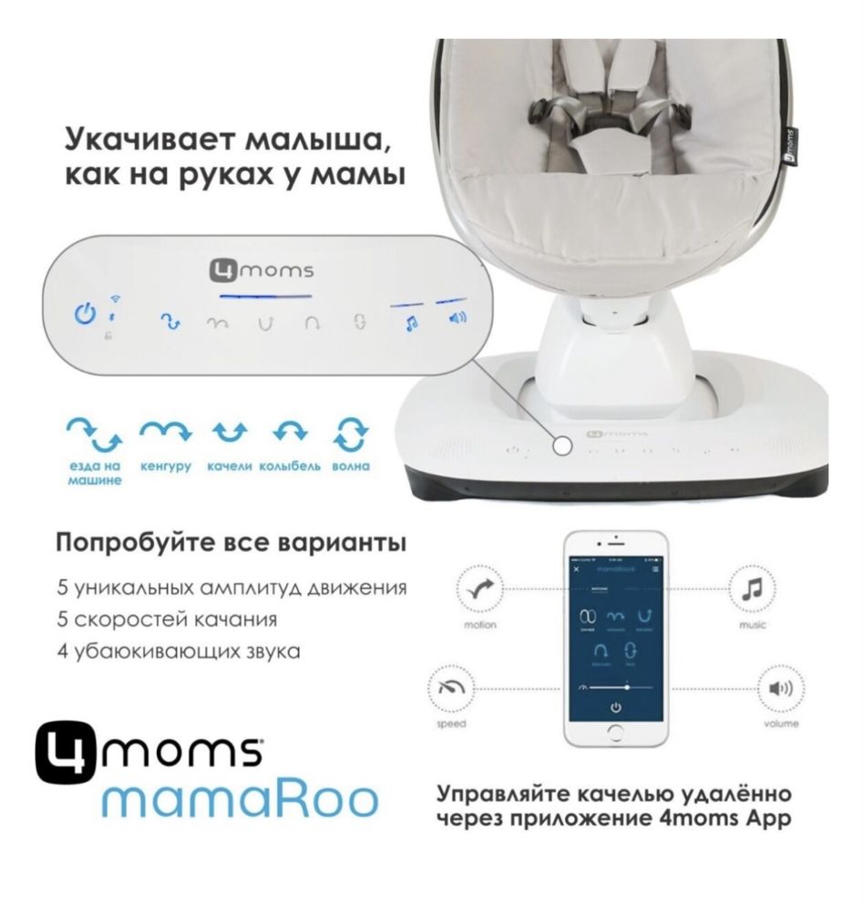4 moms- шизлонг с музыкой