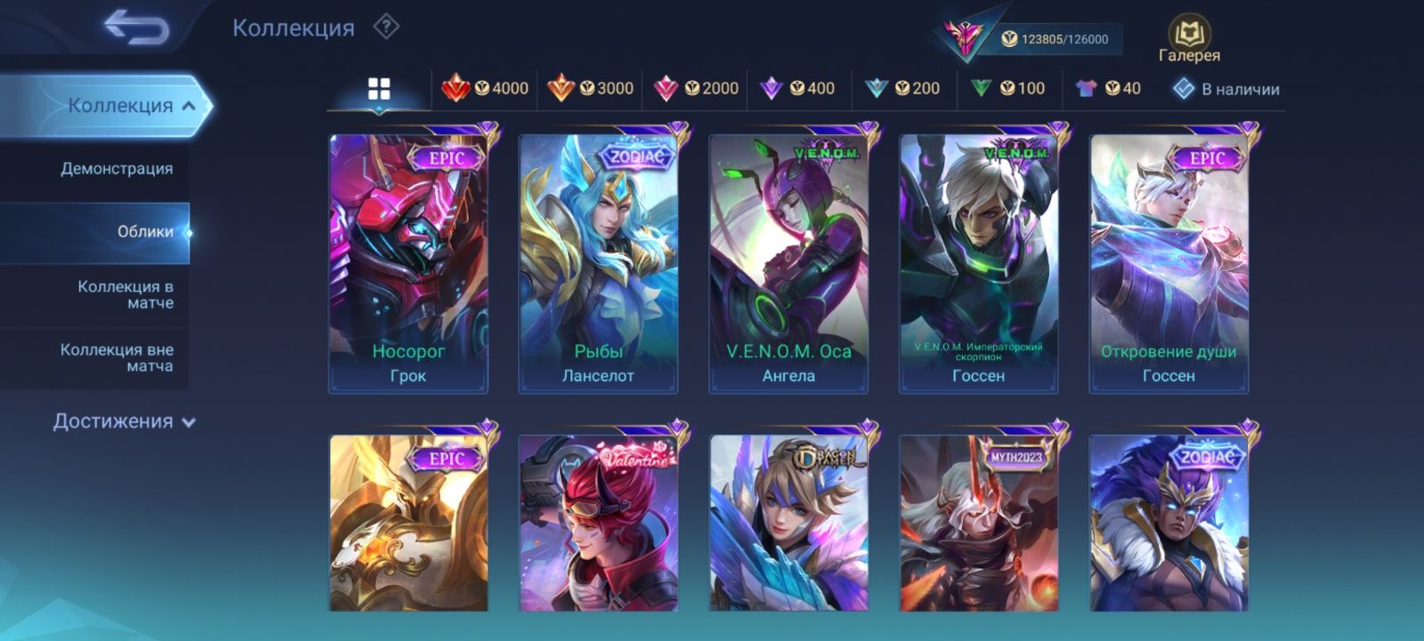Продам Mobile Legends аккаунт дорогой