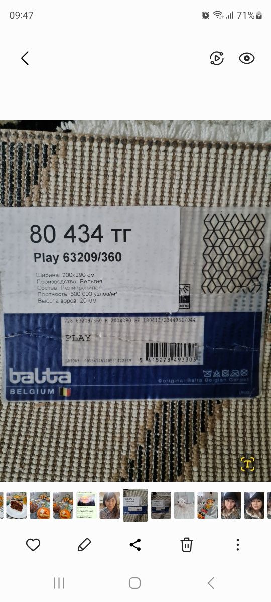 Продам бельгийский ковёр