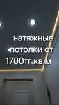 Натяжные потолки от 1700тг кв.м натежной потолок натижной потолок