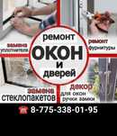 Ремонт и установка пластиковых окон и дверей