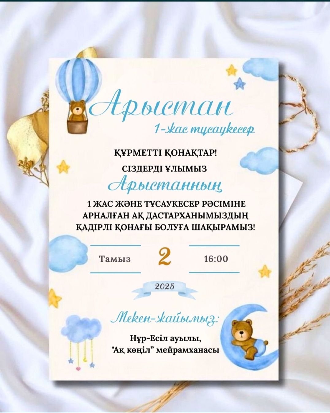 шақырту/пригласительные ең арзан бағада!!