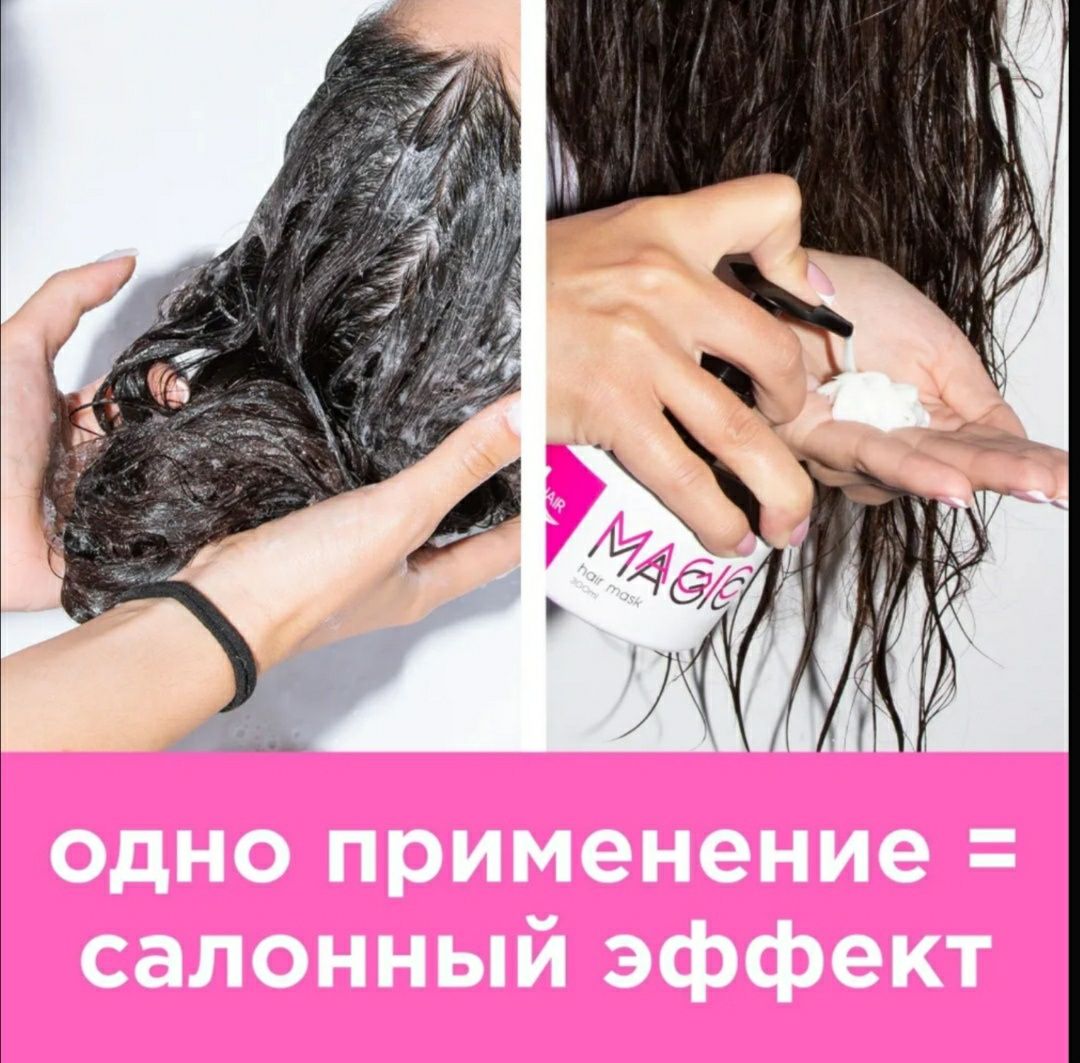 Продам Ботокс Маску для волос