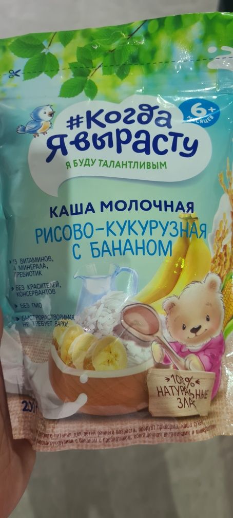 Каша Когда Я Вырасту