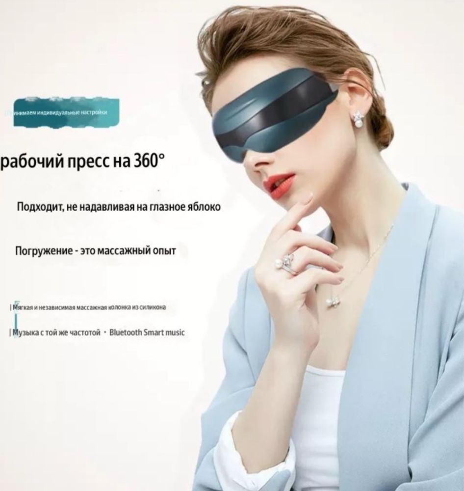 Массажер очки 3D вибрационный, разминающий, шиацу