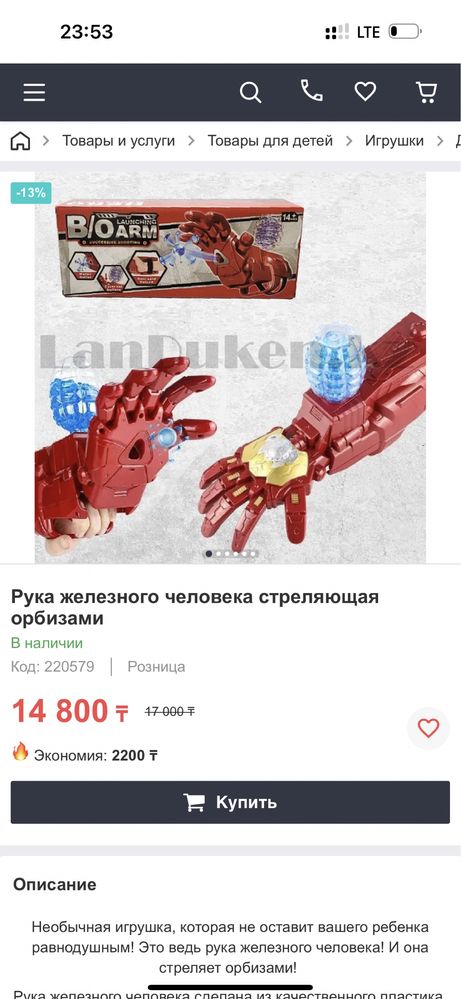 Рука железного человека стреляющая орбизами