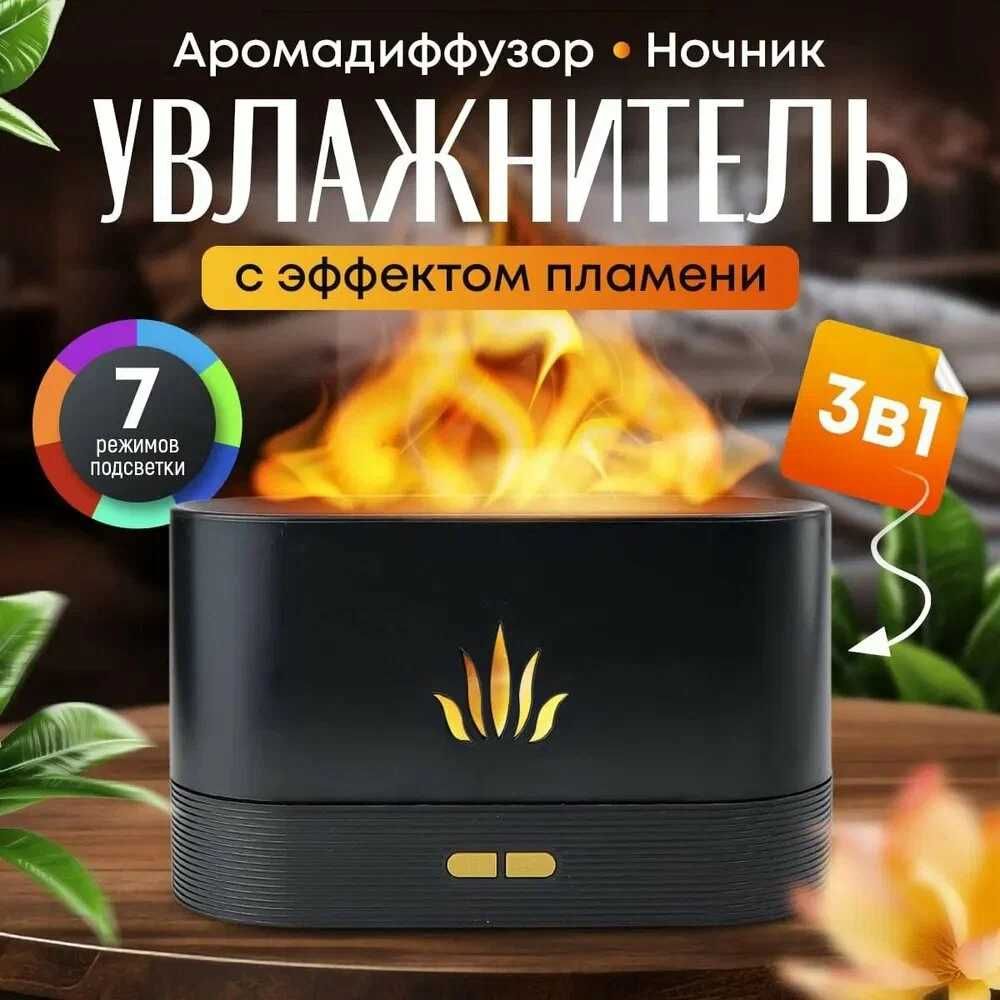 Увлажнитель воздуха/Аромадиффузор/Ночник (3в1) + ПОДАРОК эфирн. масло