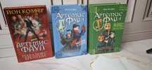 Б/У книжки Артемис Фаул