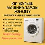 Ремонт стиральных машин