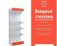 Металлические торговые стеллажи экономичный секция