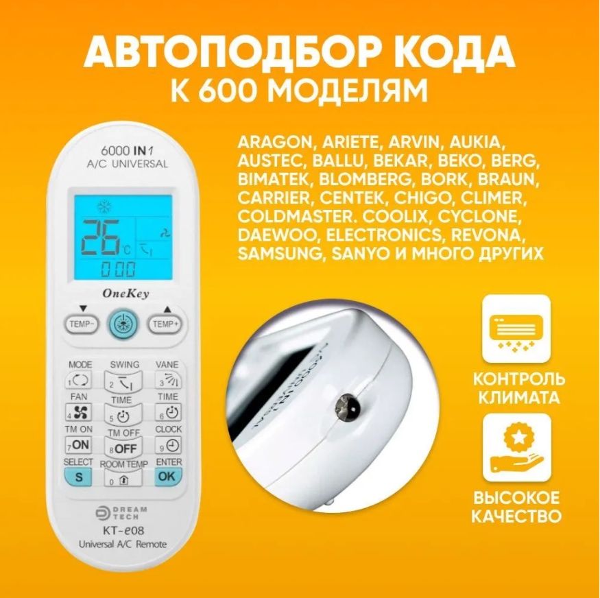 Пульт ДУ для кондиционера универсальный KT-E08